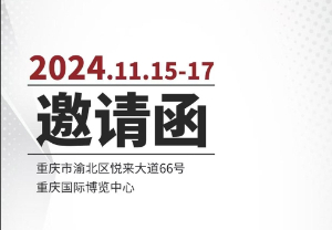 11月15-17日中南藥機(jī)參展第62屆中國高等教育博覽會